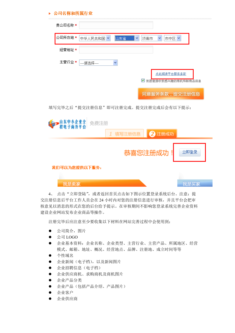 山东中小企业全程电子商务平台操作综合指南.docx_第3页