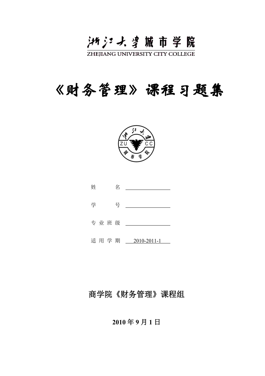 财务管理与财务知识课程分析.docx_第1页