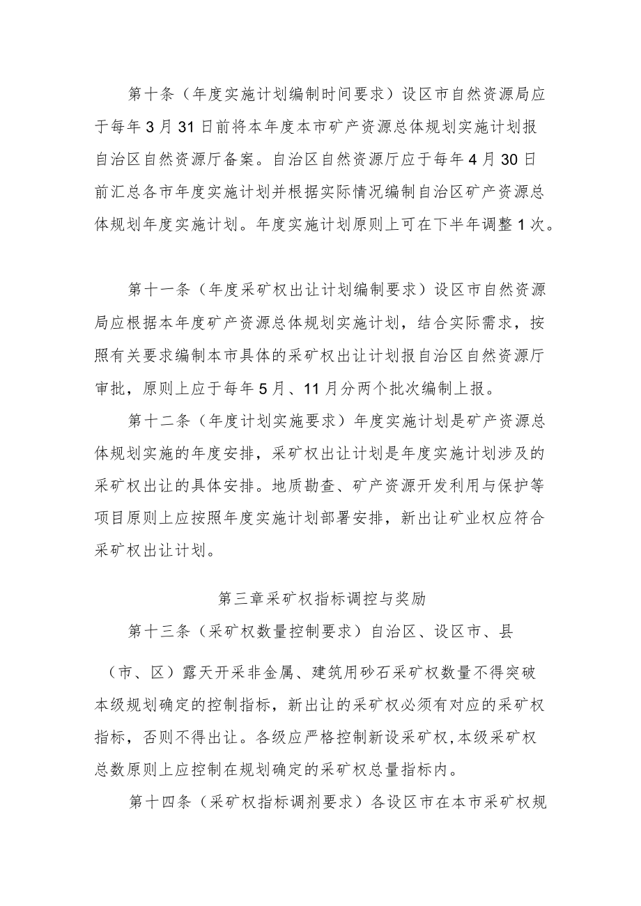 广西矿产资源规划实施管理办法.docx_第3页