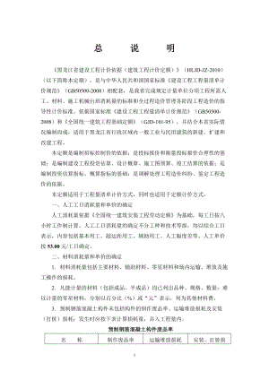 黑龙江省最新预算定额说明及工程量计算规则.docx