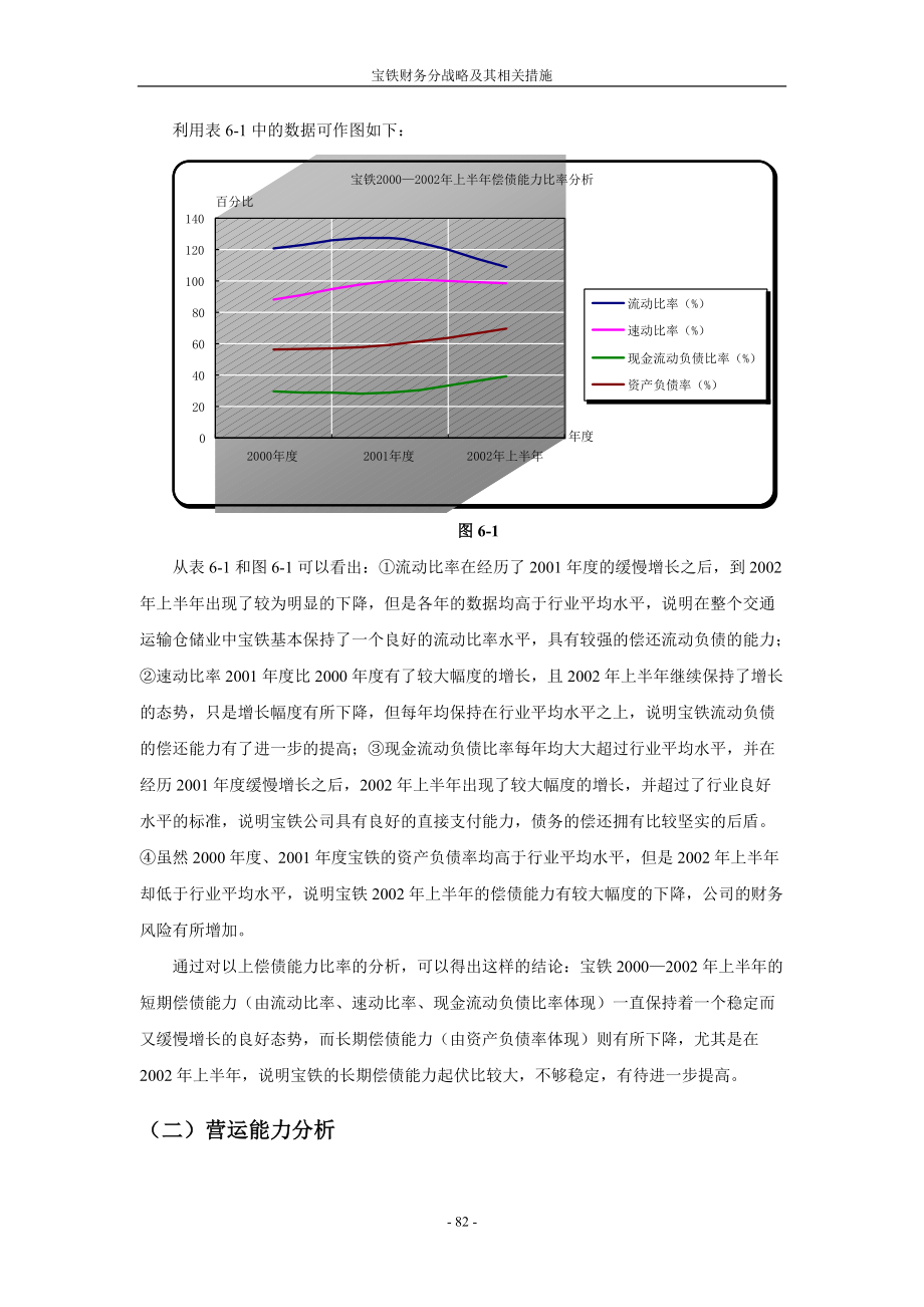 第六部分 宝铁财务分战略及其相关措施.docx_第2页