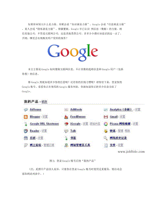 Google是如何搜集互联网信息的.docx