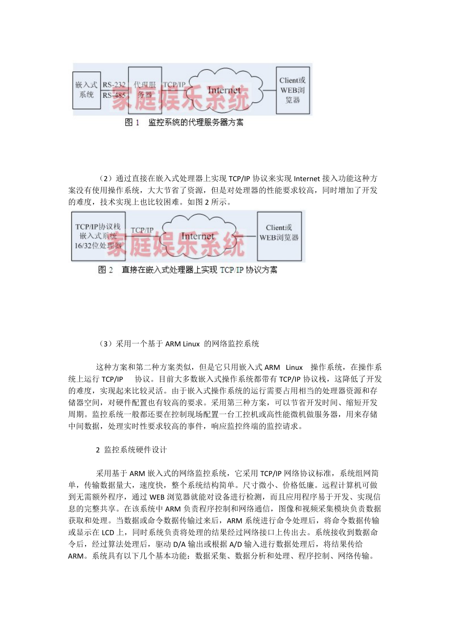 基于ARM嵌入式处理器的数字视频监控系统的设计.docx_第2页