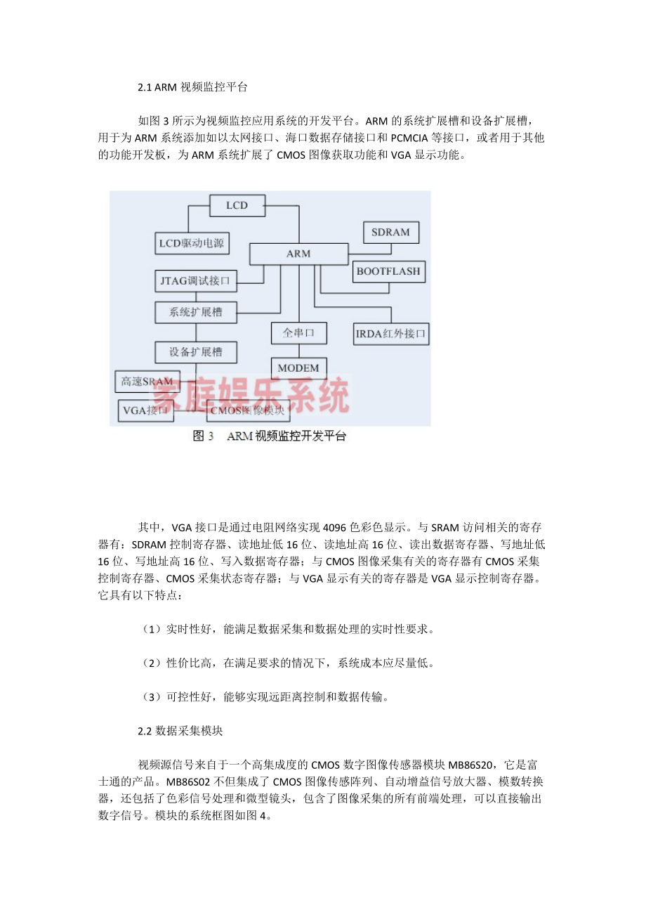 基于ARM嵌入式处理器的数字视频监控系统的设计.docx_第3页