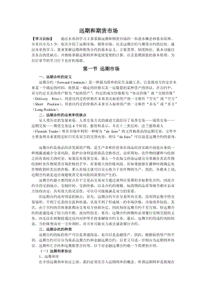 远期和期货市场(doc 20).docx