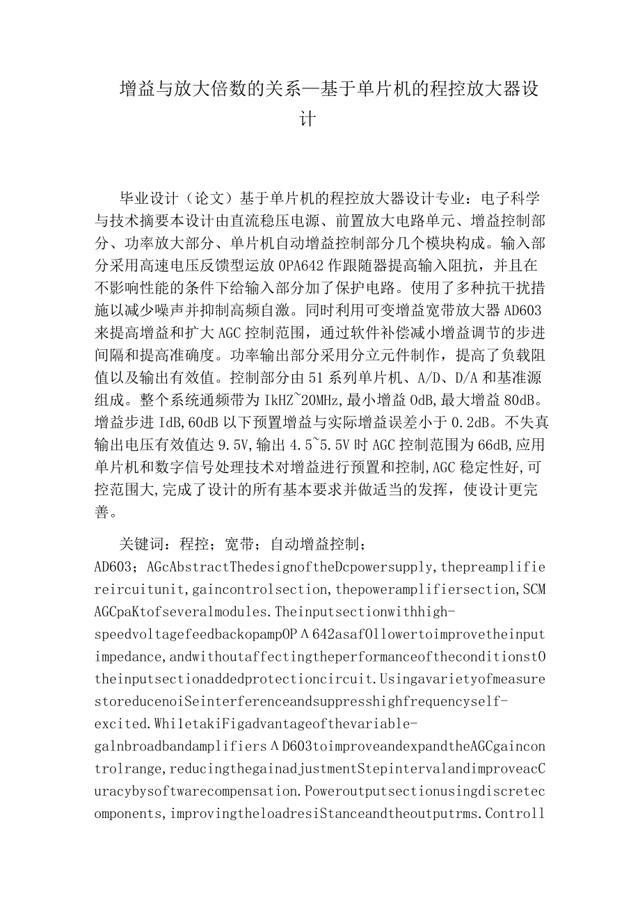 基于单片机的程控放大器设计.docx_第1页