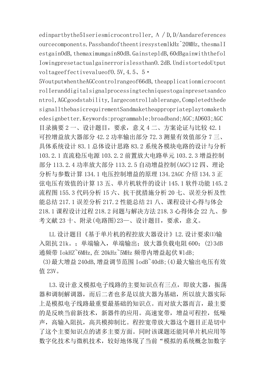 基于单片机的程控放大器设计.docx_第2页