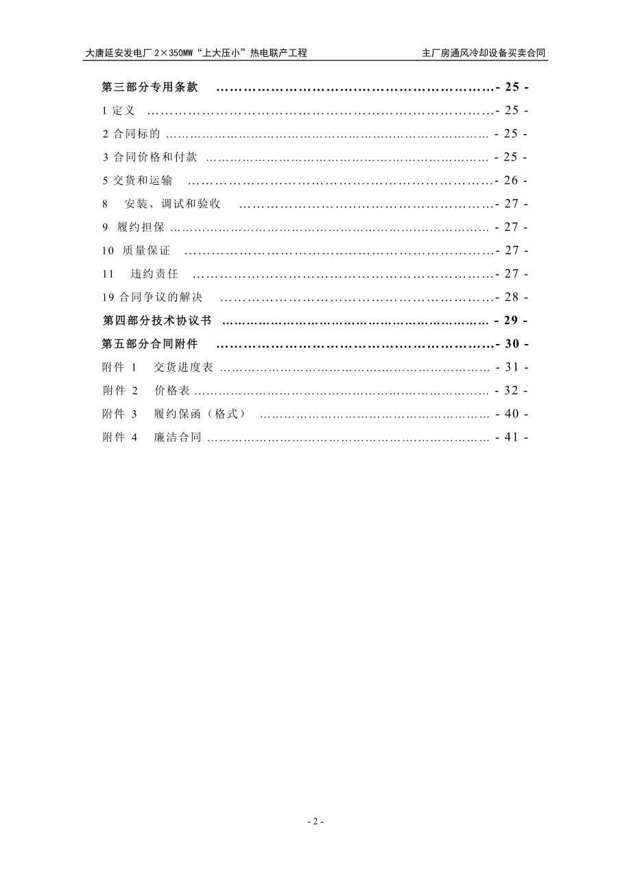 主厂房通风冷却设备买卖合同范本.docx_第3页