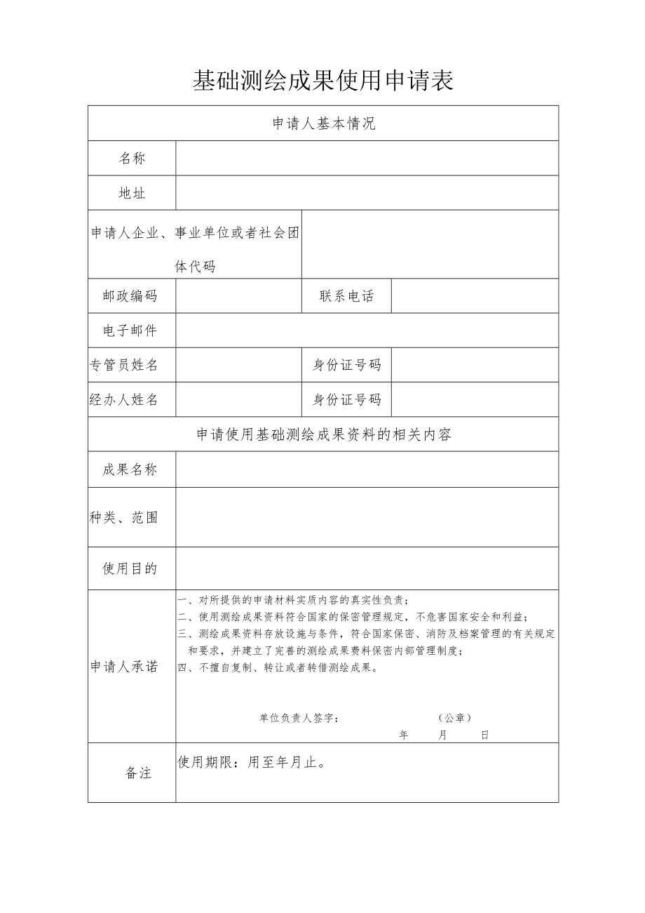 登记表编号：.docx_第2页