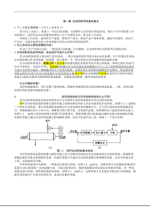 化工仪表及自动化作业参考答案.docx