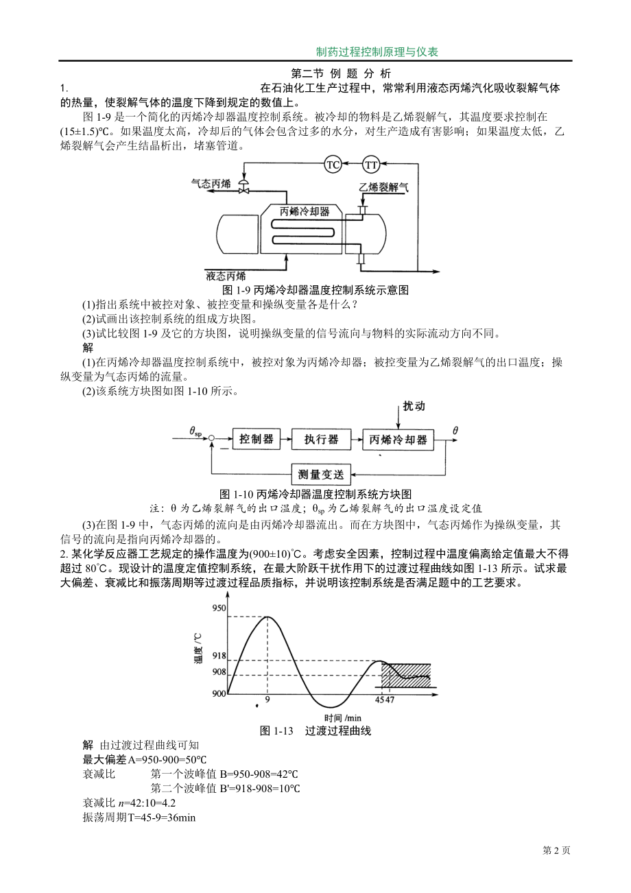 化工仪表及自动化作业参考答案.docx_第3页