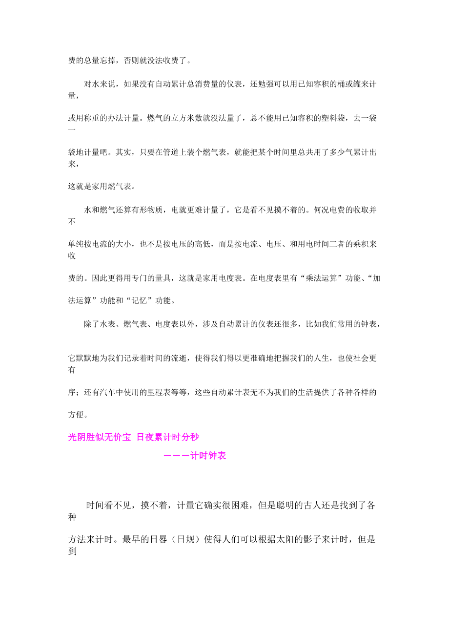 家庭自动化简要论述.docx_第3页