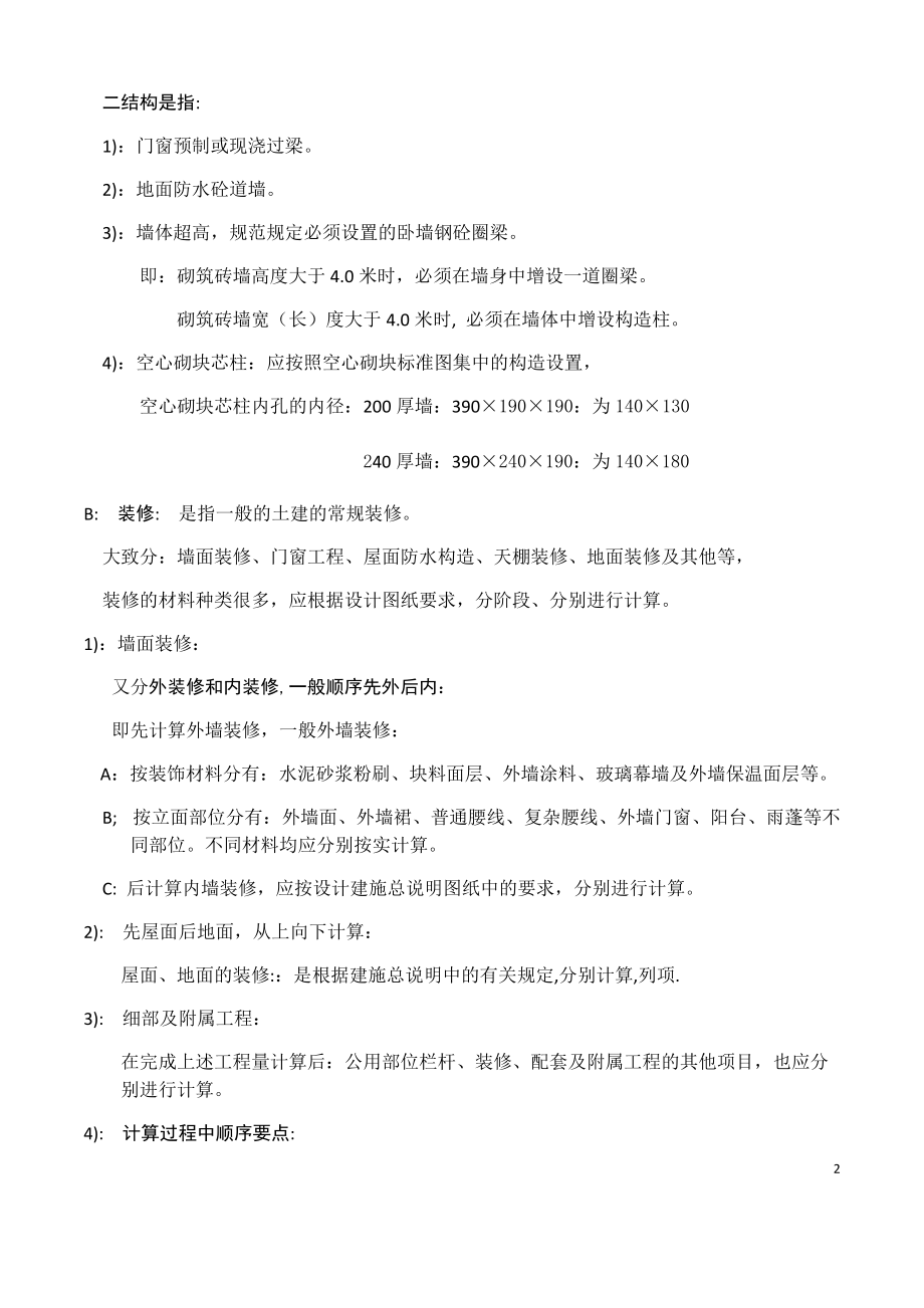 预算编制的步骤.docx_第2页