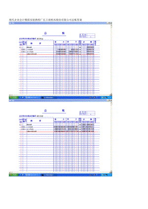 现代企业会计模拟实验教程广东立竣机床股份有限公司总.docx