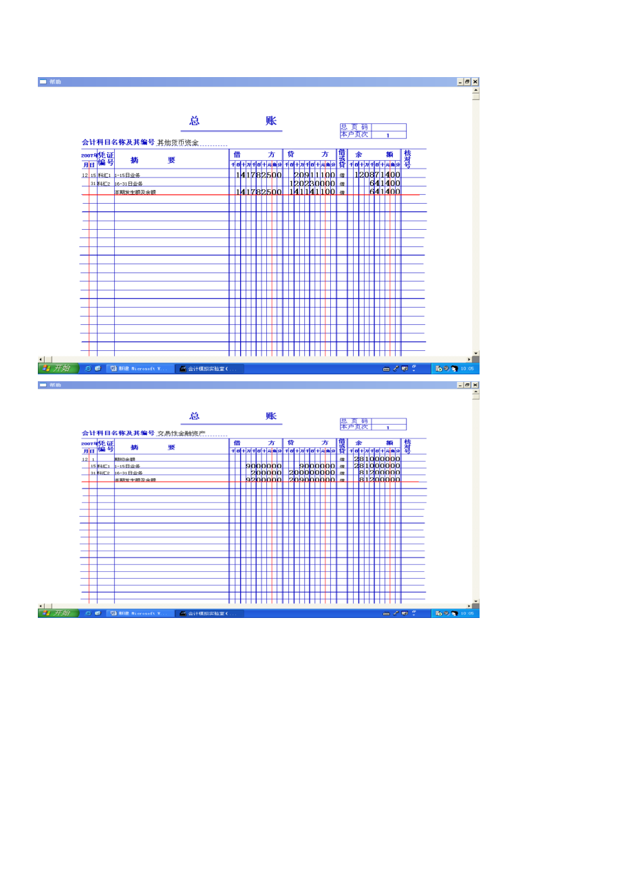 现代企业会计模拟实验教程广东立竣机床股份有限公司总.docx_第2页