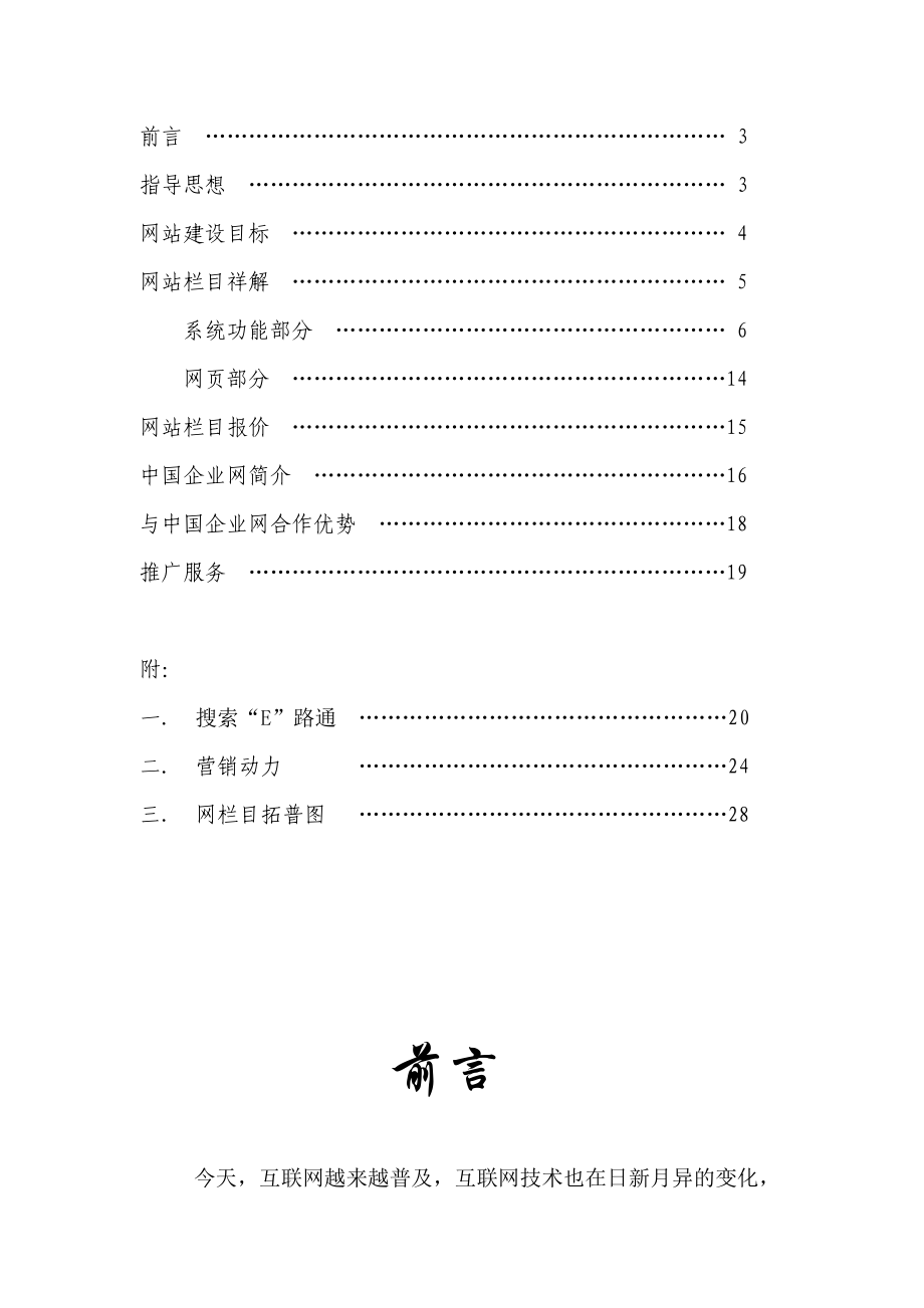 某集团网站策划方案.docx_第2页