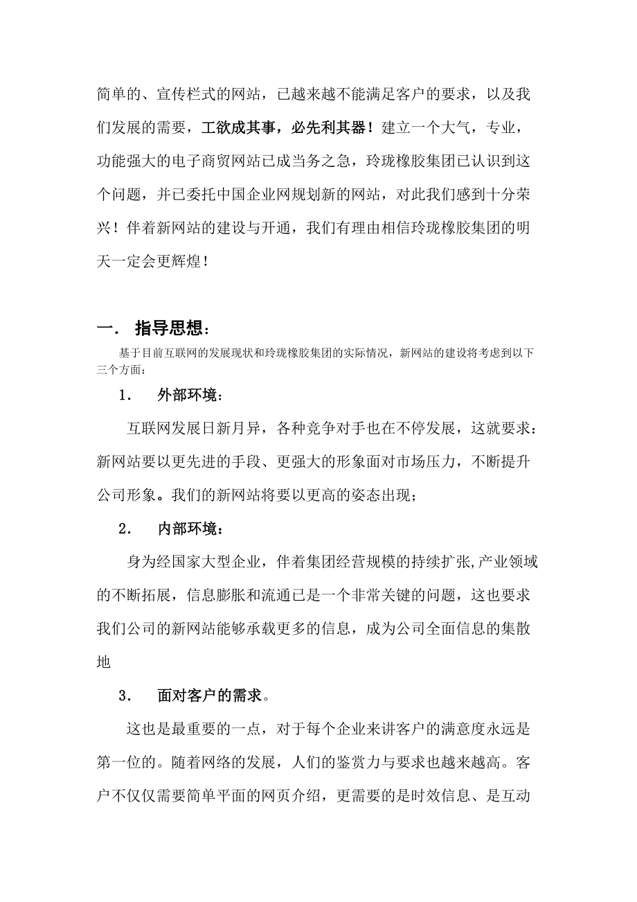 某集团网站策划方案.docx_第3页