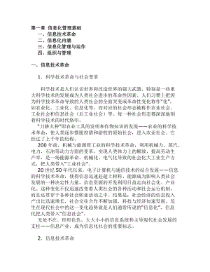 [E化资料]信息化管理基础.docx