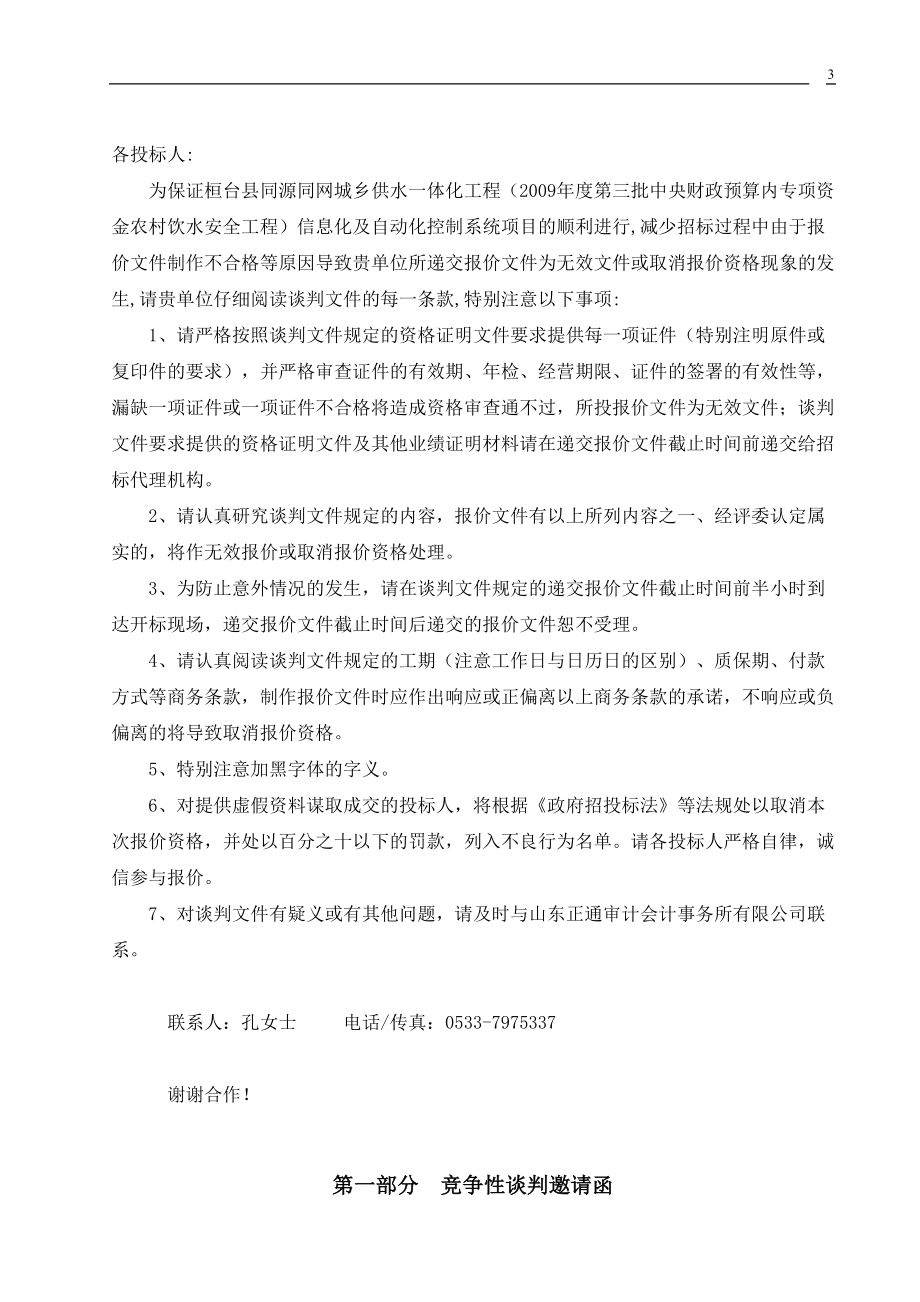 一体化工程信息化系统竞争性谈判文件.docx_第3页