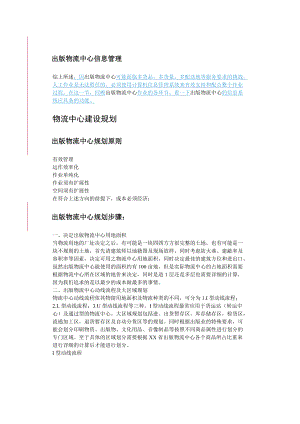 物流信息化管理与规划.docx