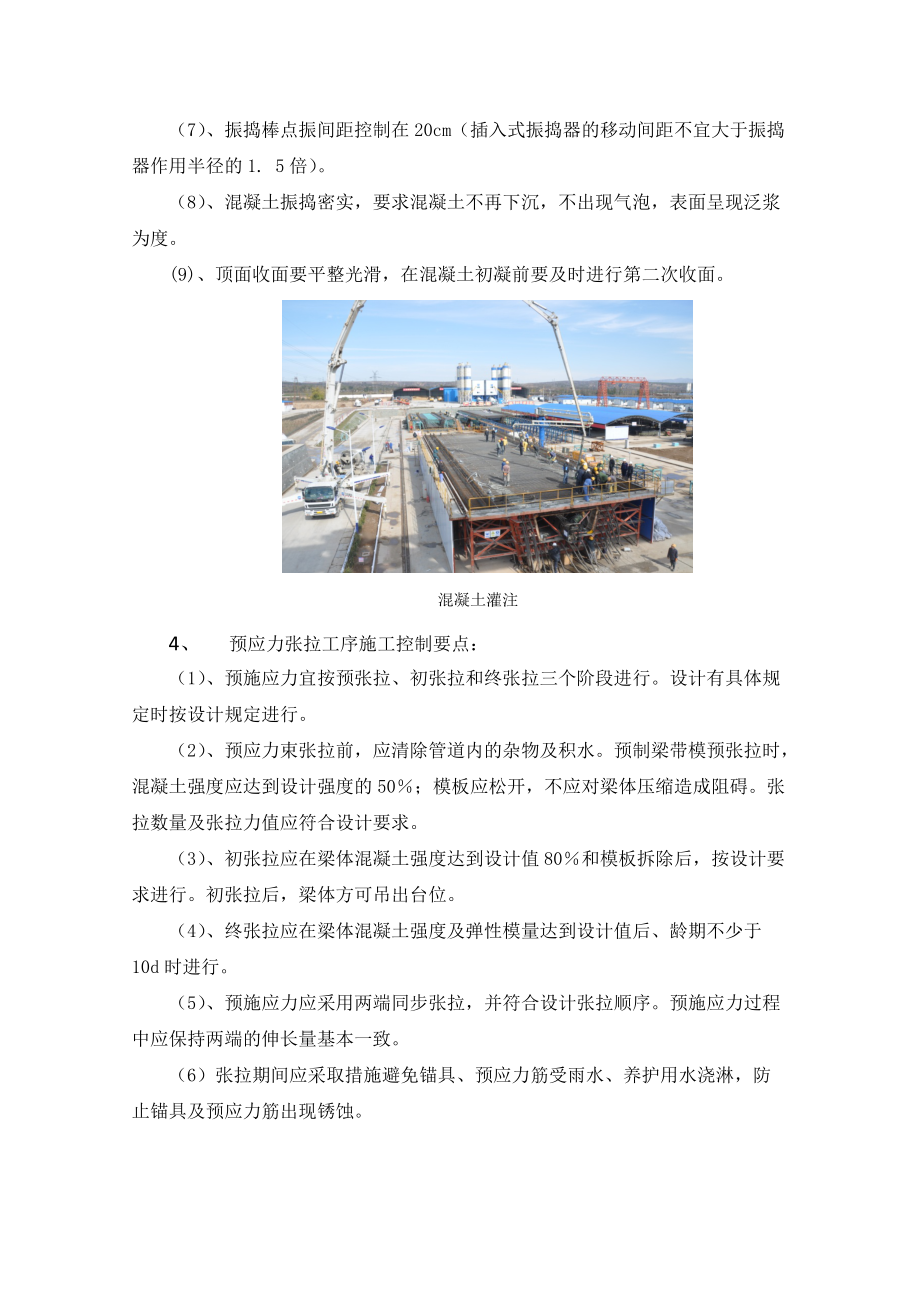 箱梁预制架设各工序施工控制要点.docx_第3页