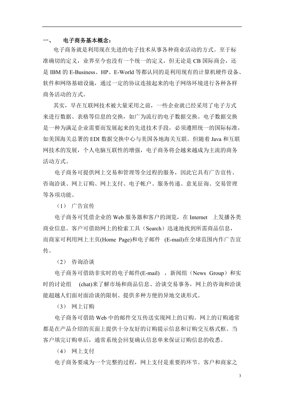 骊谷网站方案书(1).docx_第3页