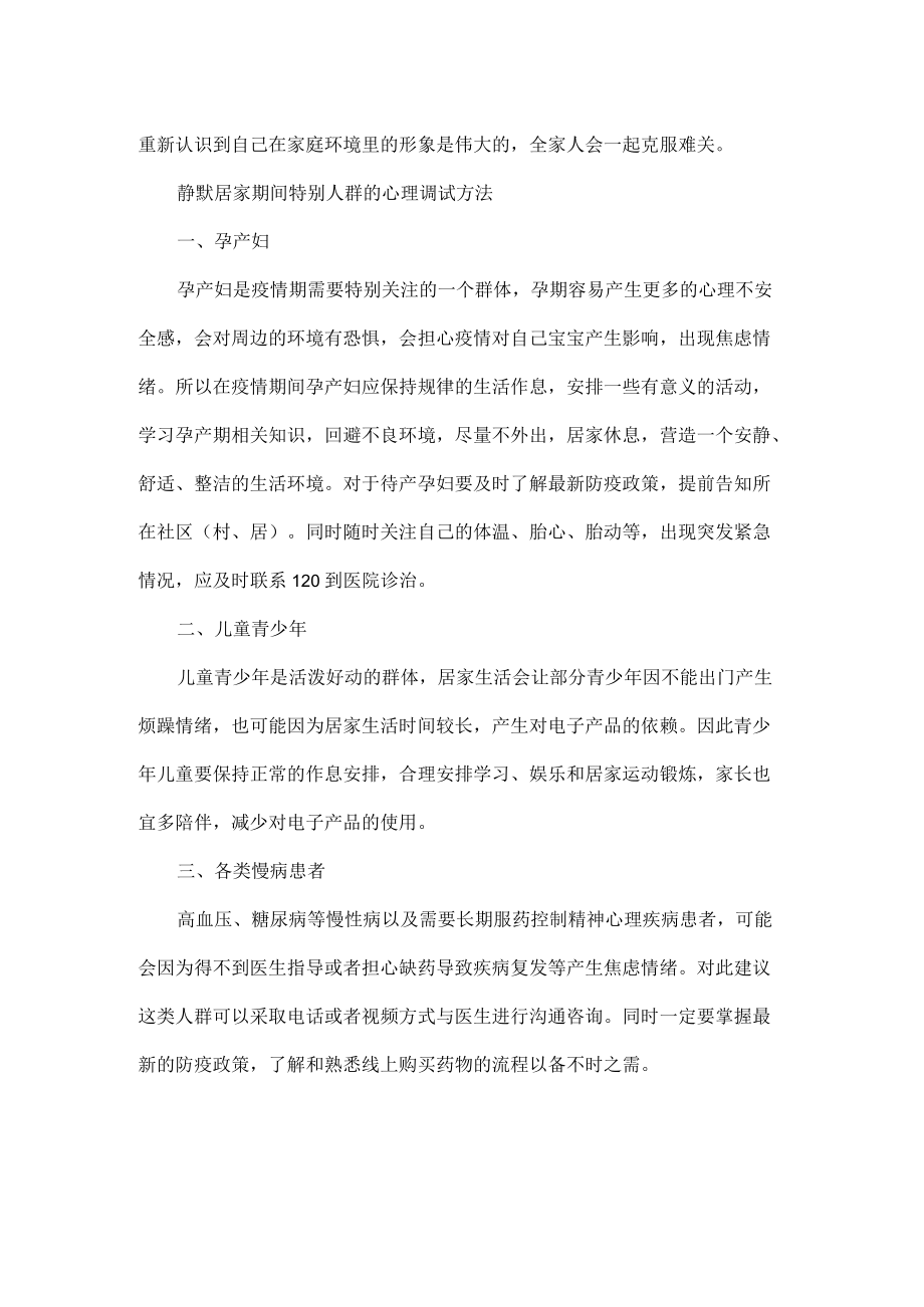 疫情期间居家常见心理问题调适指1.docx_第2页