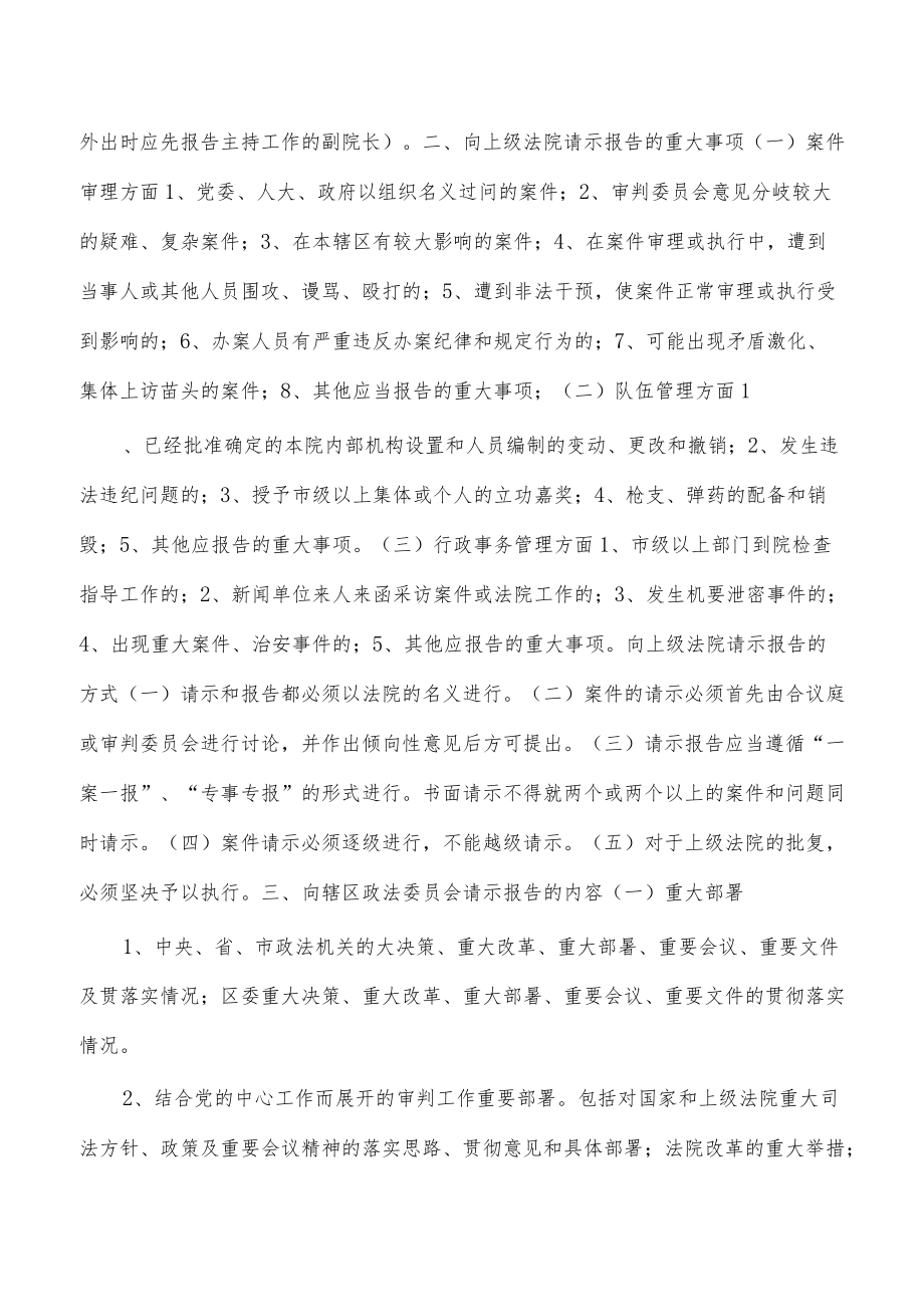 法院重大事项请示报告制度.docx_第3页