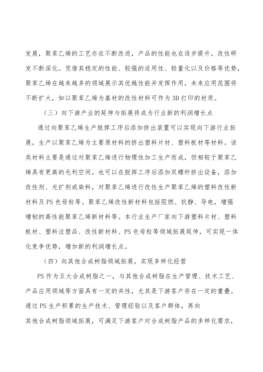 LED照明聚苯乙烯行业市场深度分析及发展规划咨询分析.docx_第2页