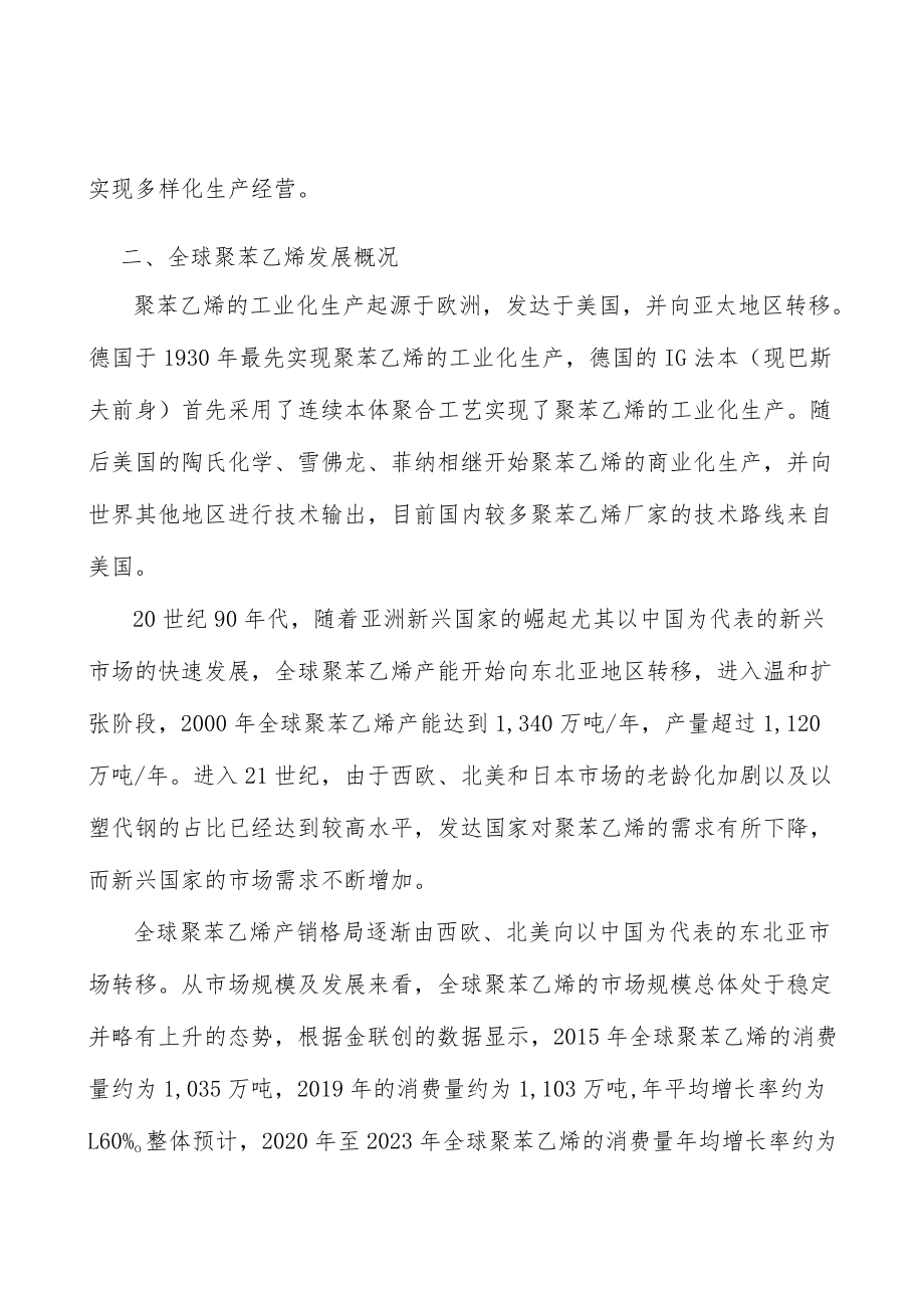 LED照明聚苯乙烯行业市场深度分析及发展规划咨询分析.docx_第3页