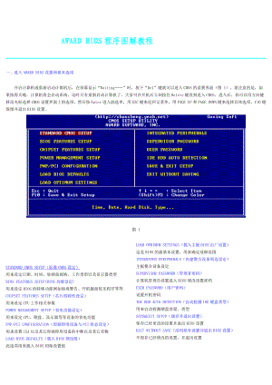 AWARDBIOS程序图解教程.docx