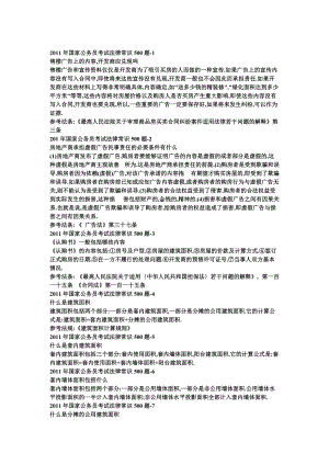 国家公务员考试法律常识.docx