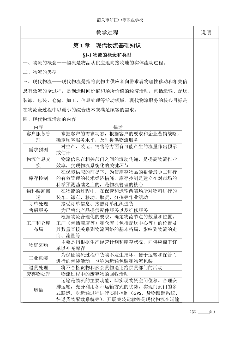 电子商务物流教案.docx_第2页