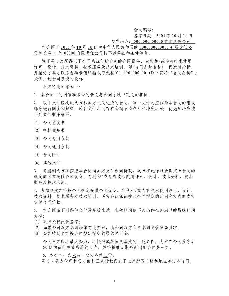 排水工程采购安装工程合同书.docx_第2页