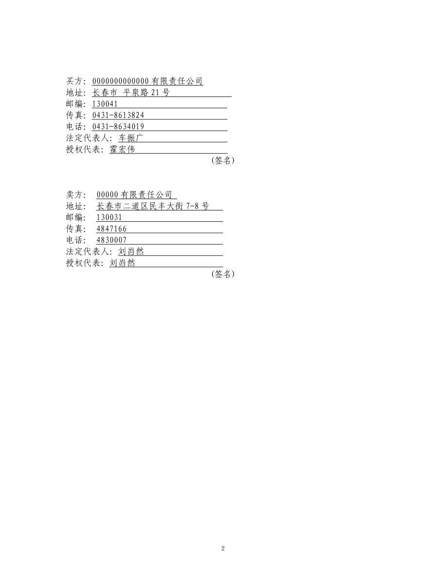 排水工程采购安装工程合同书.docx_第3页