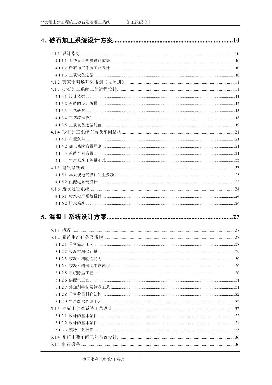 砂石系统和混凝土系统施工设计.docx_第2页