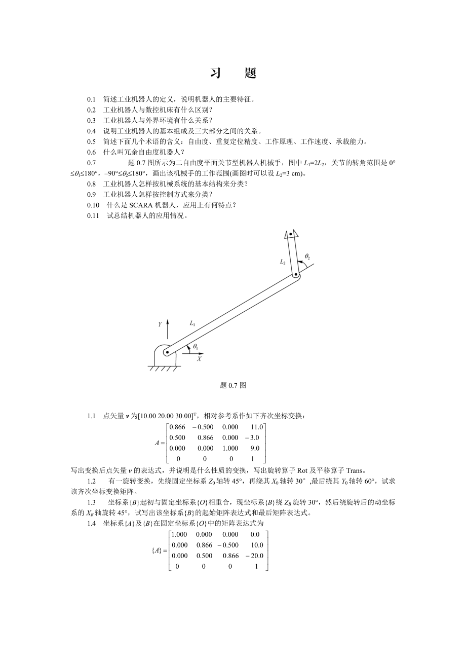 简述工业机器人的定义.docx_第1页