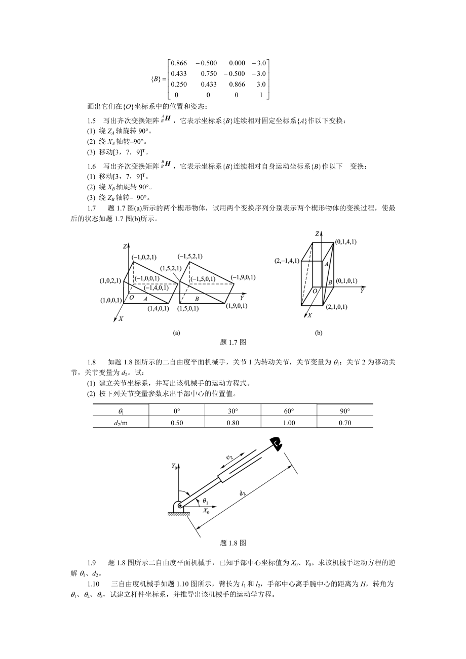 简述工业机器人的定义.docx_第2页