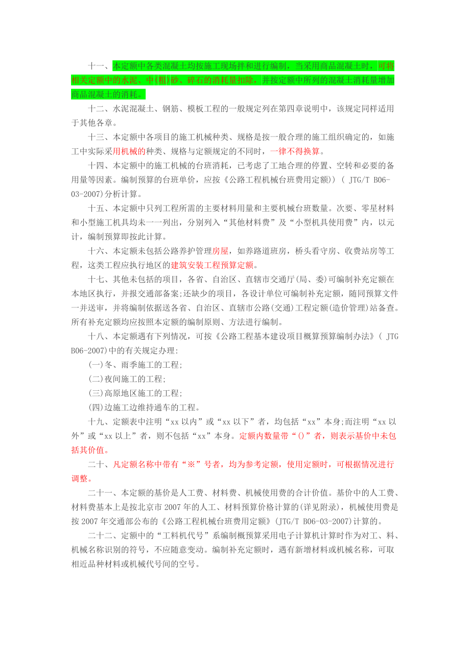 精心整理公路工程08预算定额说明重点难点整理.docx_第2页