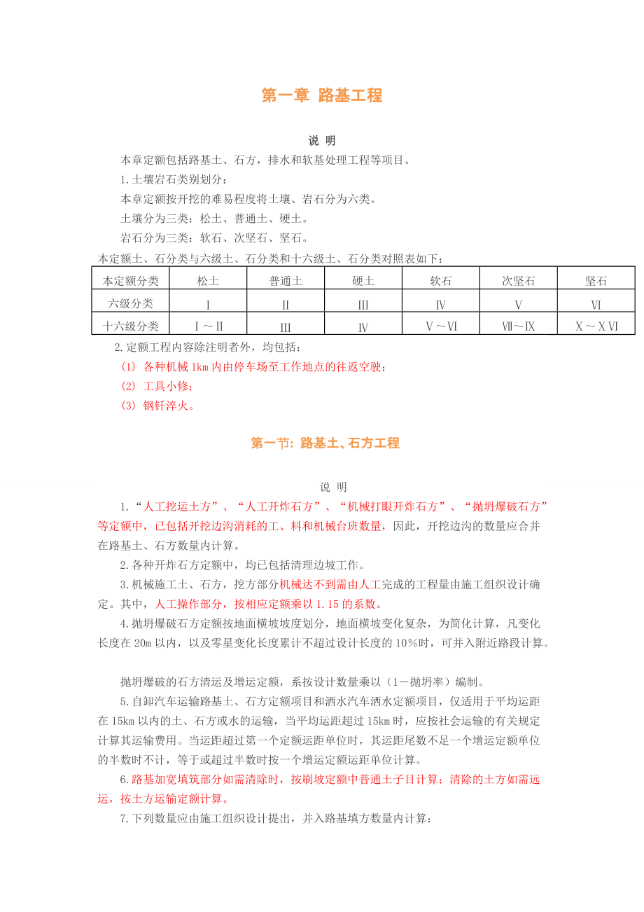 精心整理公路工程08预算定额说明重点难点整理.docx_第3页