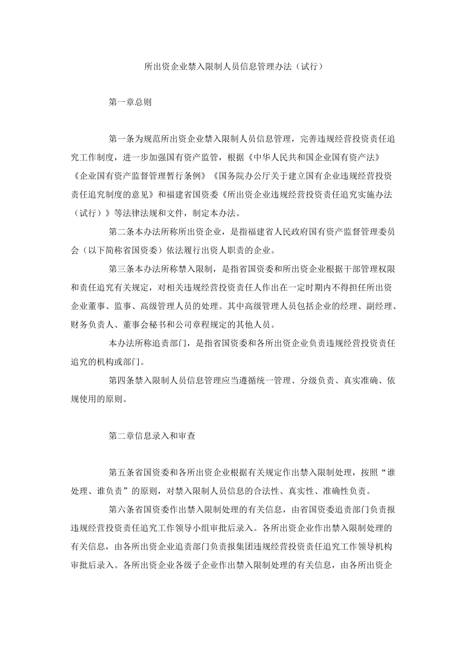 所出资企业禁入限制人员信息管理办法（试行）-全文及解读.docx_第1页