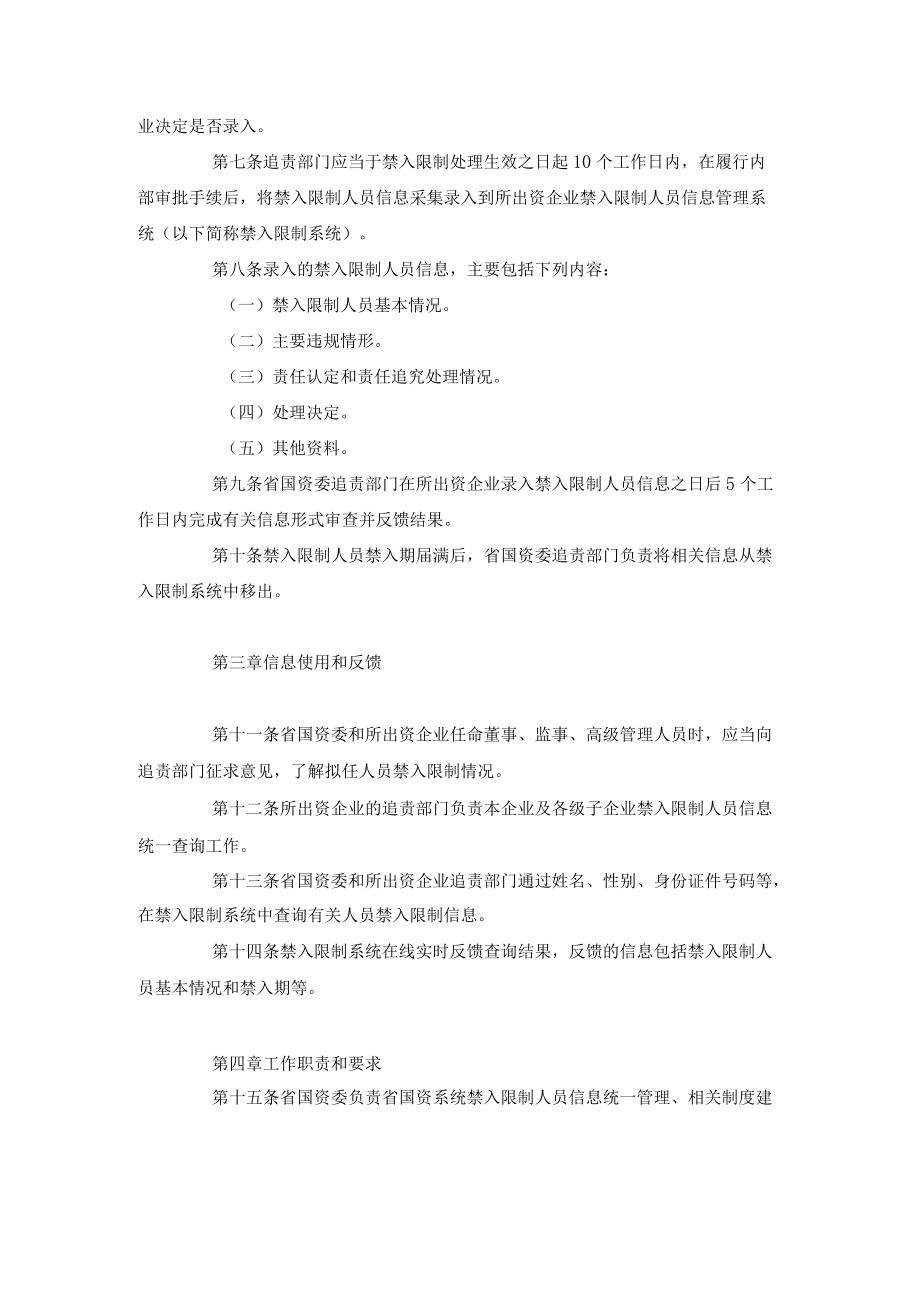 所出资企业禁入限制人员信息管理办法（试行）-全文及解读.docx_第2页