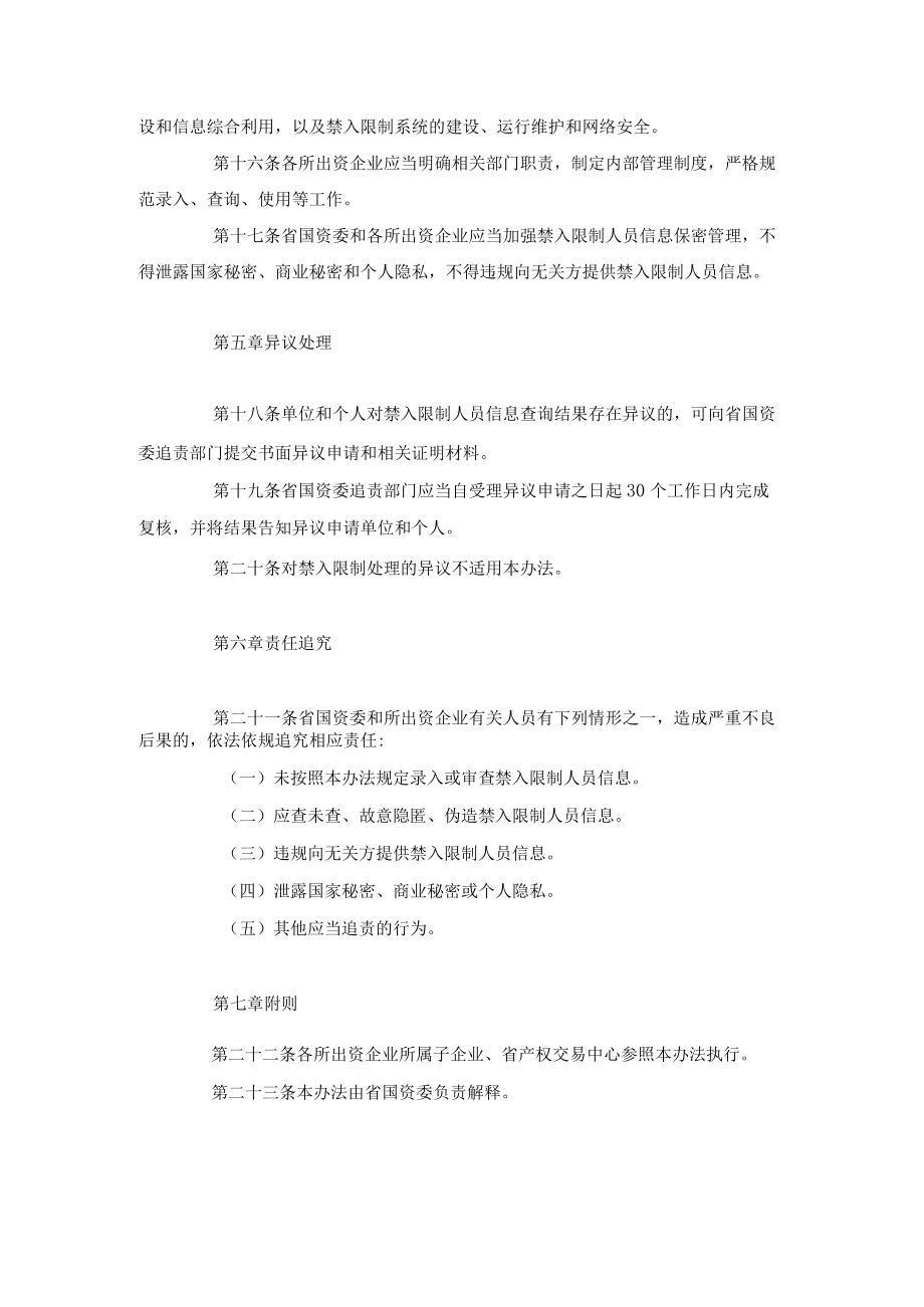 所出资企业禁入限制人员信息管理办法（试行）-全文及解读.docx_第3页