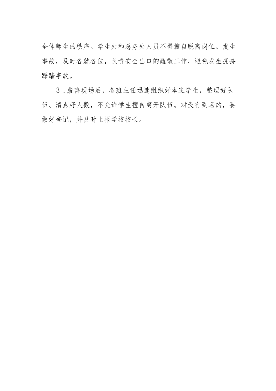 学校大型集体活动应急预案.docx_第2页