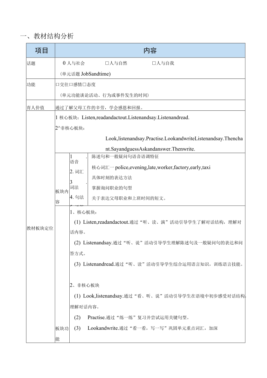 五下M7模块整体导学案第一课时.docx_第1页