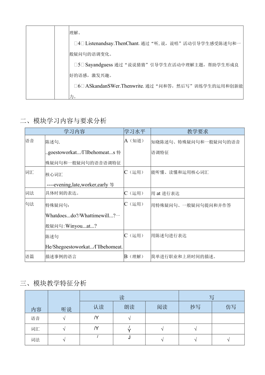 五下M7模块整体导学案第一课时.docx_第2页