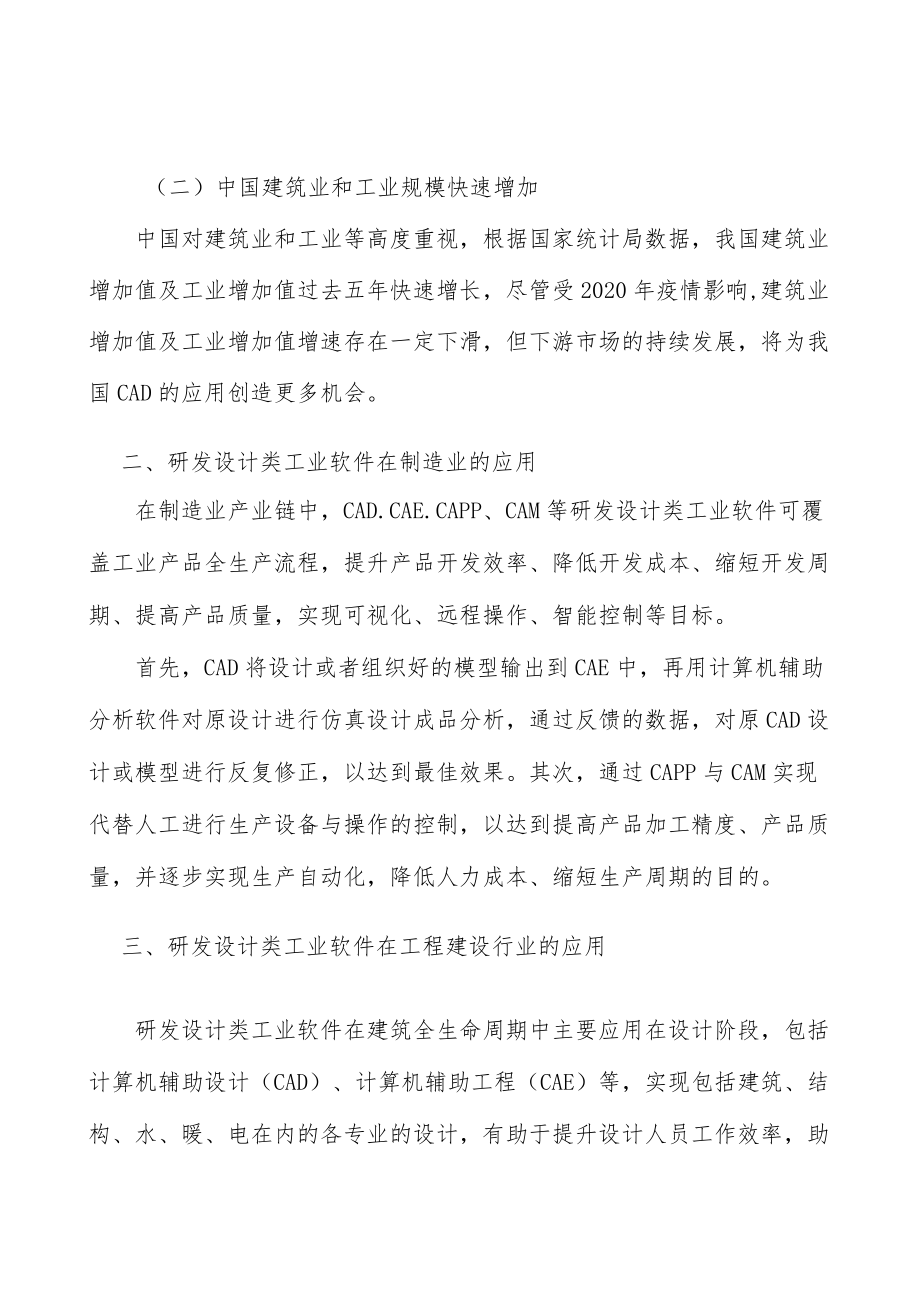 _2DCAD行业产销需求与投资预测分析.docx_第2页