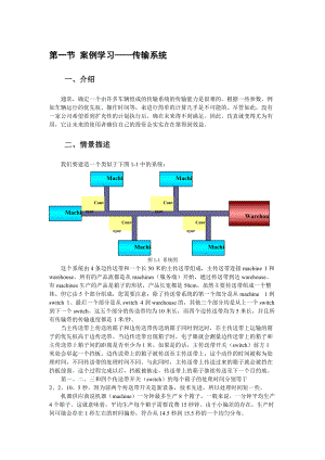 Enterprise Dynamics 物流仿真软件案例3 运输系统.docx