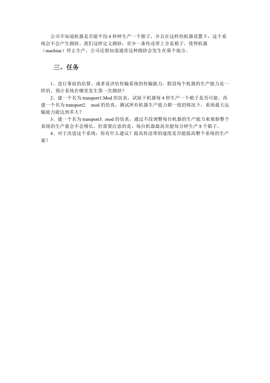 Enterprise Dynamics 物流仿真软件案例3 运输系统.docx_第2页