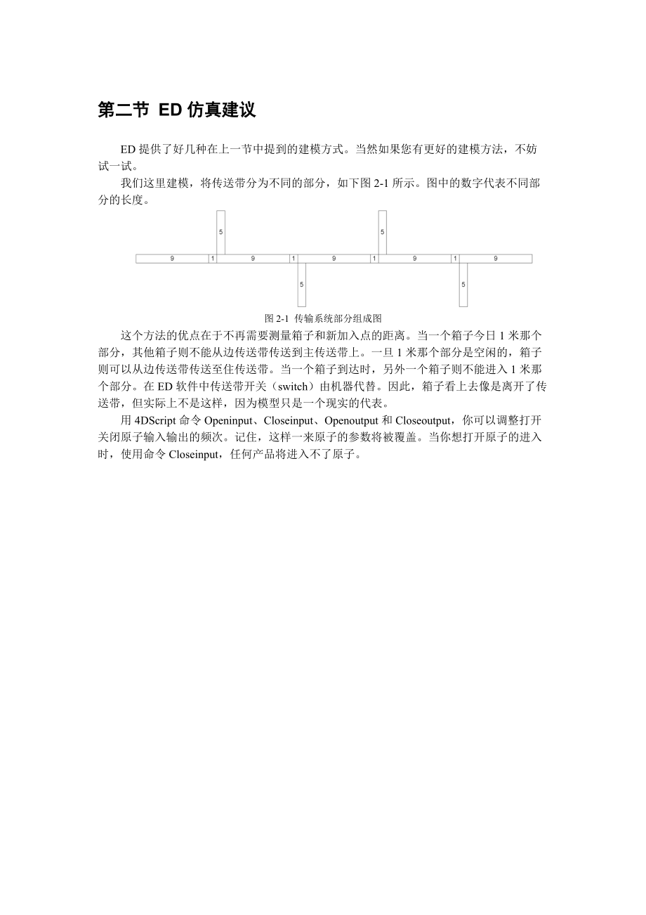 Enterprise Dynamics 物流仿真软件案例3 运输系统.docx_第3页